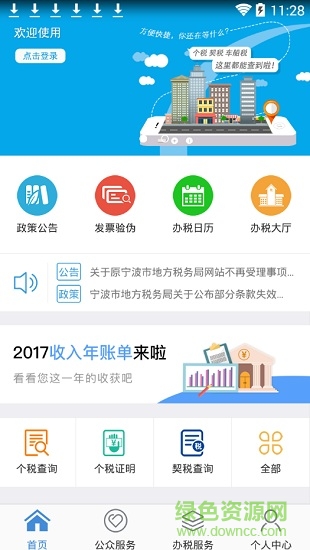 寧波電子稅務(wù)局app下載