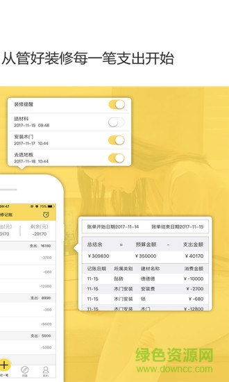 裝修記賬軟件 v1.0.1 安卓版 1
