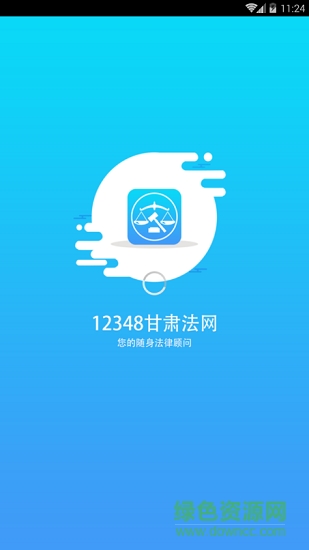 12348甘肃法网 v1.1.3 安卓版0