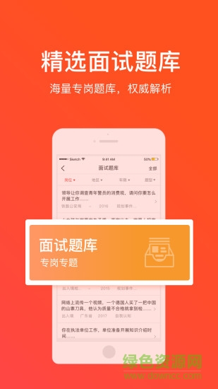 华图新公社蝌蚪公考 v2.3.1 安卓官方版1