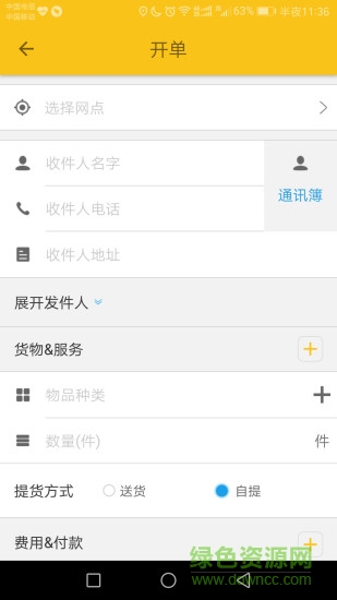 軟云物流app