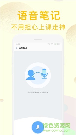 完美課程表app下載