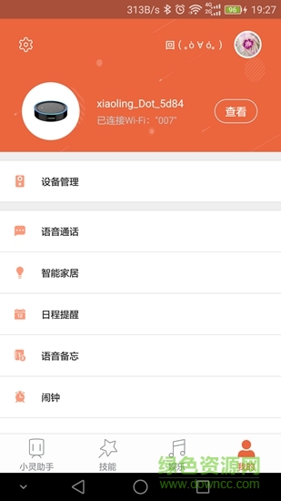 小靈ai v3.0 安卓版 1