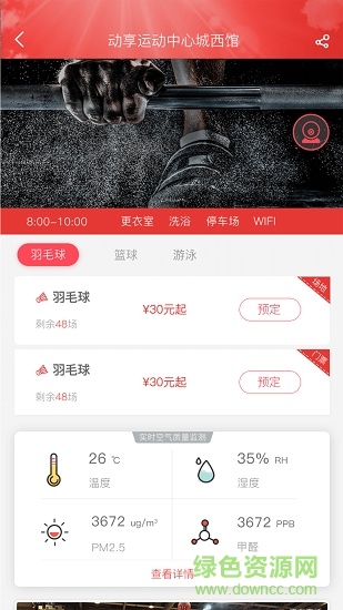 城陽(yáng)體育 v1.2.1 安卓版 2