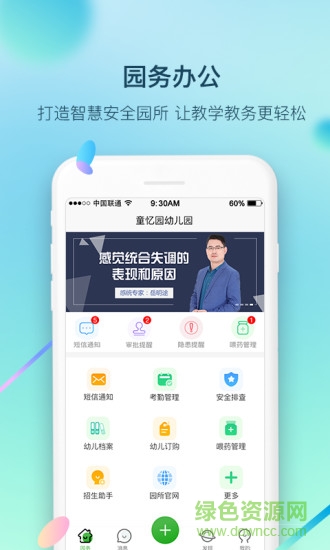 童憶園老師版最新版 v5.0.11 安卓版 0