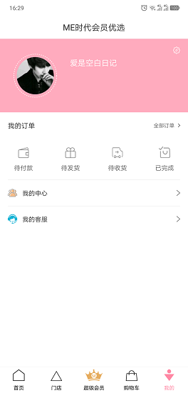 ME时代优选软件 v1.0.0 安卓版0