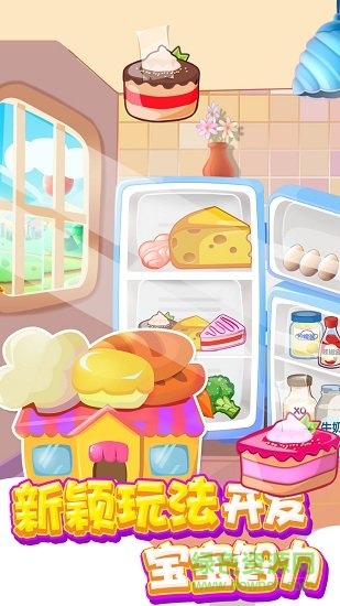 儿童厨房游戏 v1.0 安卓版4