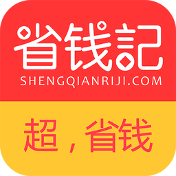 省錢日記