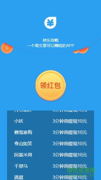 轉(zhuǎn)樂攻略app