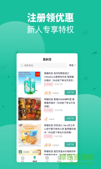 熊猫零食超市 v1.0.7 安卓版0