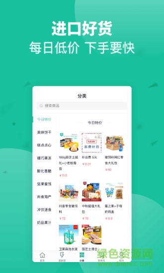 熊猫零食超市 v1.0.7 安卓版1
