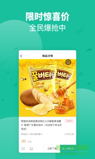 熊猫零食超市 v1.0.7 安卓版2