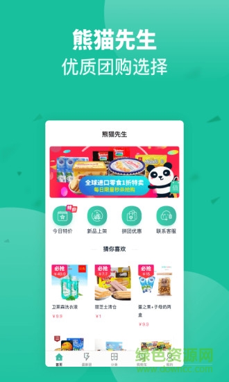 熊猫零食超市 v1.0.7 安卓版3
