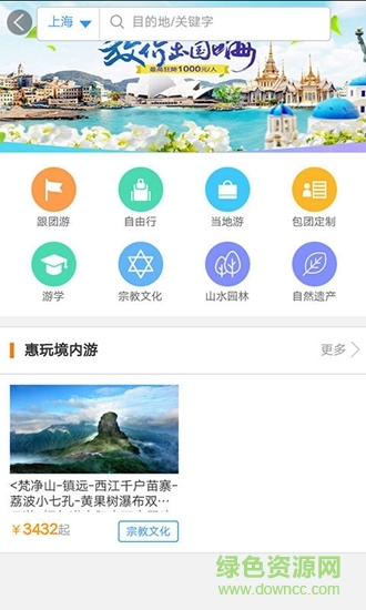 十堰航旅 v2.0.011 安卓版1