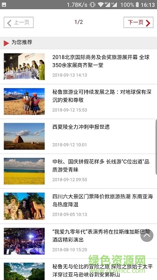 亚游旅游 v1.10 安卓版1