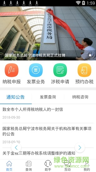 宁波税务企业端 v2.4.9 安卓版3