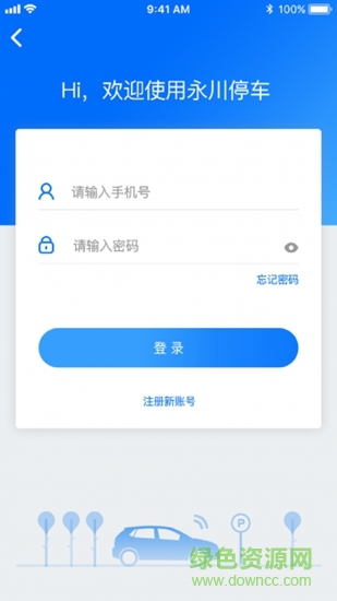 永川智慧停車 v1.00.000 安卓版 0