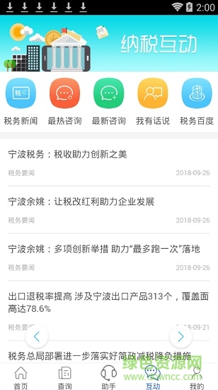 宁波税务企业端 v2.4.9 安卓版2