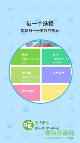 曹县吃货平台 v1.2.4 安卓版2