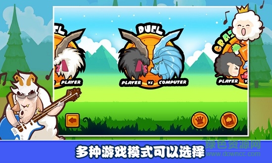 綿羊大沖撞手機(jī)版apk v1.4.6 安卓版 0