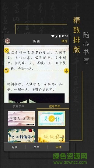 手迹秀秀 v1.2.6 安卓版1