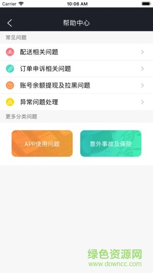 小马微联骑手app