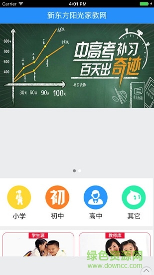 新东方阳光家教网 v1.9.1 安卓版1