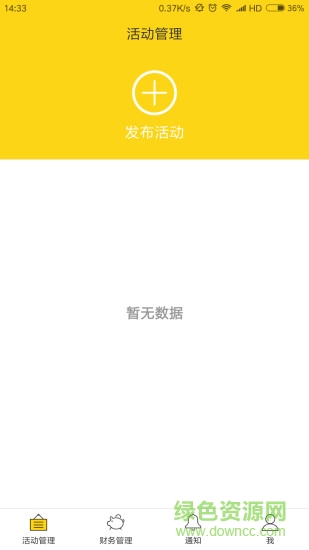 班豆活动大师app v2.0.5 安卓版0