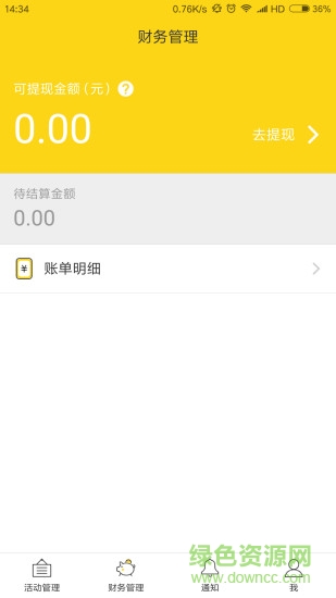 班豆活动大师app v2.0.5 安卓版1