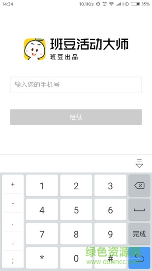 班豆活动大师app v2.0.5 安卓版3