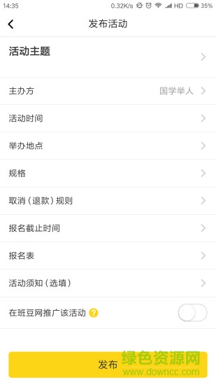 班豆活动大师app v2.0.5 安卓版2