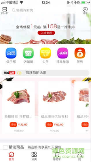 中国好猪肉 v1.1.0 安卓版0