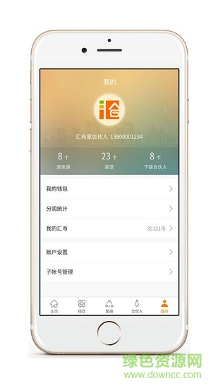 汇房合伙人 v1.1.0 安卓版2