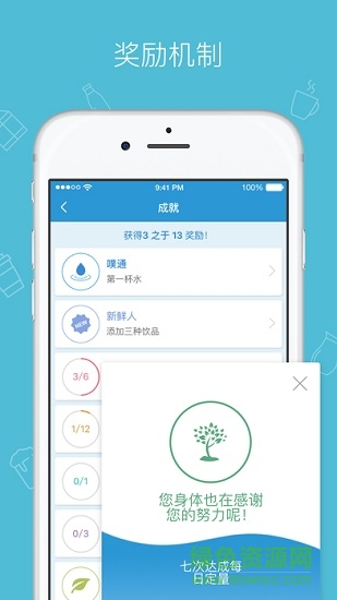 我的水平衡 v3.4.1 安卓版 1