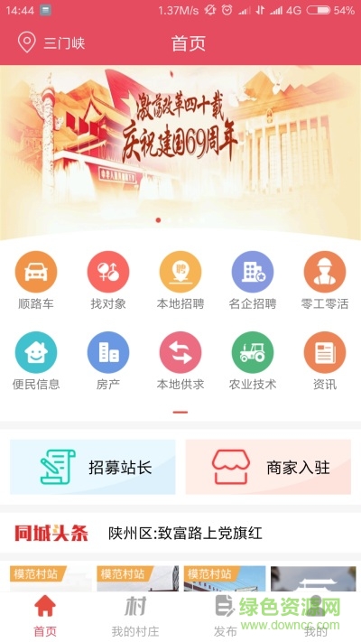 村村美app v1.7.1 安卓版1