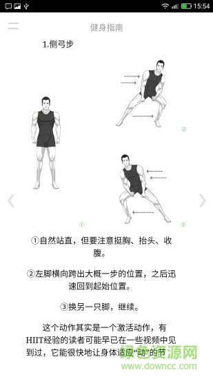健身指南软件 v1.2 安卓版1
