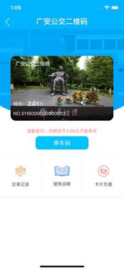 广安公交二维码 v1.0.10 安卓版0