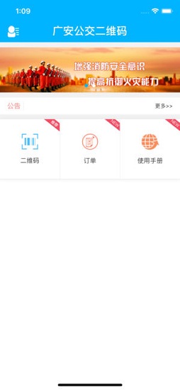 广安公交二维码 v1.0.10 安卓版1