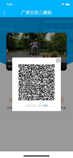 广安公交二维码 v1.0.10 安卓版2