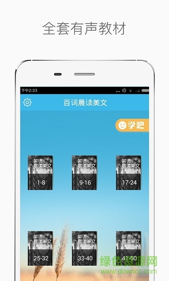 百词晨读美文 v3.0.0 安卓版1