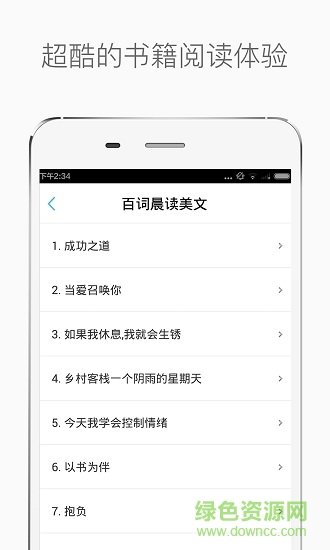 百词晨读美文 v3.0.0 安卓版3