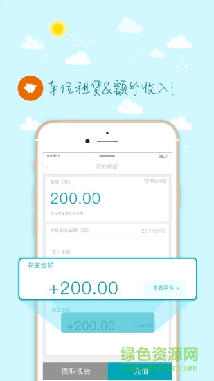 四九共享停車app