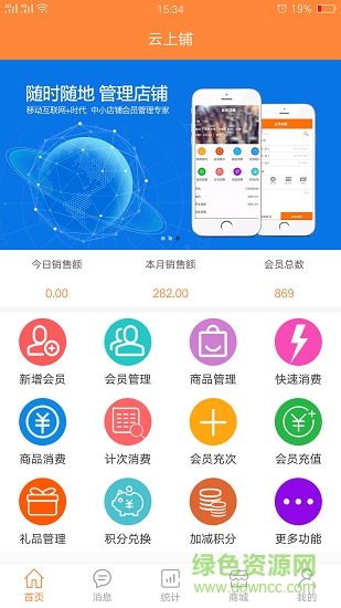 云上铺会员管理系统app