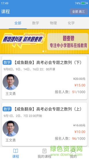 题麦狼课堂app