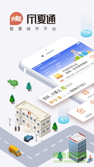 宁夏通app客户端 v4.1.3 安卓版0