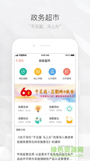 宁夏通app客户端 v4.1.3 安卓版2