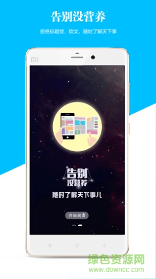 荐闻app v1.3.2 安卓官方版2