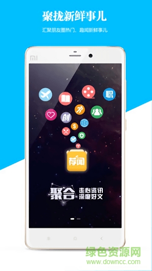 荐闻app v1.3.2 安卓官方版3