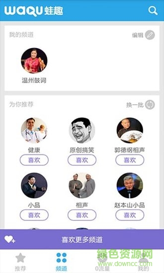 温州鼓词视频app v3.3.8 安卓版0
