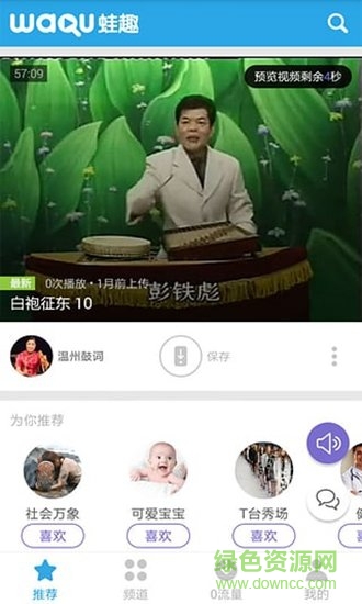 温州鼓词视频app v3.3.8 安卓版 2
